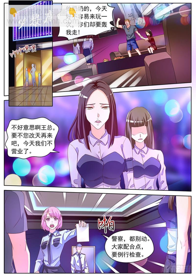 《超正义黑帮》055话 大战动物园 第2页