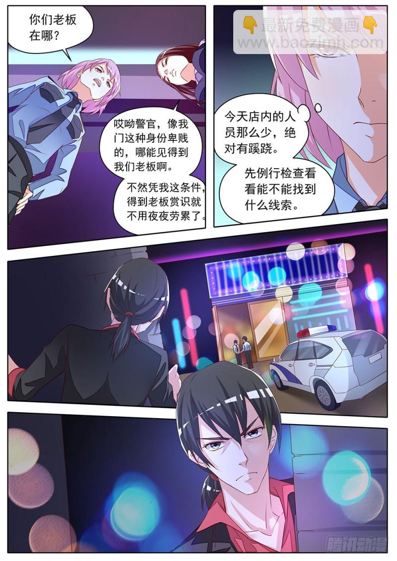 《超正义黑帮》055话 大战动物园 第3页