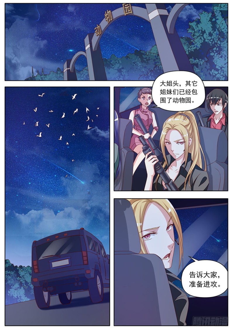 《超正义黑帮》055话 大战动物园 第4页