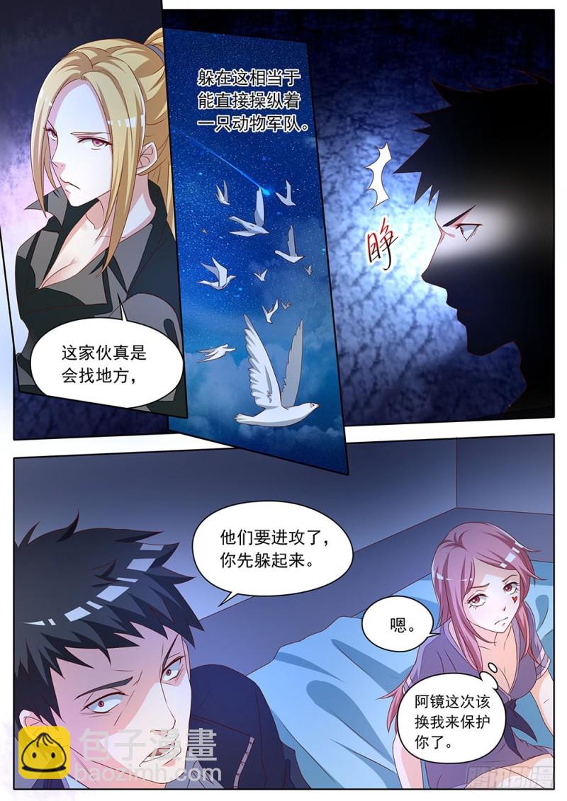 《超正义黑帮》055话 大战动物园 第5页