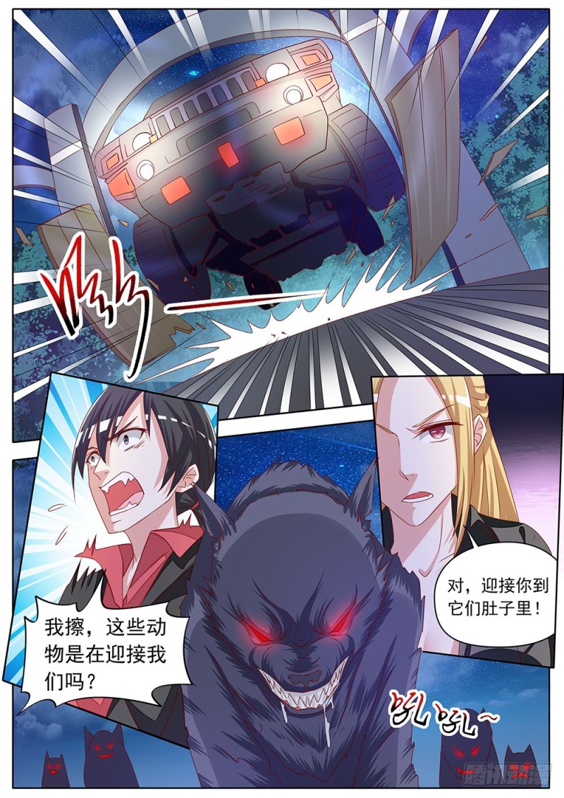 《超正义黑帮》055话 大战动物园 第6页