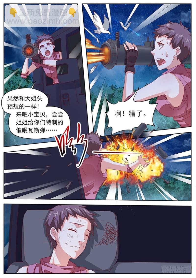 《超正义黑帮》055话 大战动物园 第7页