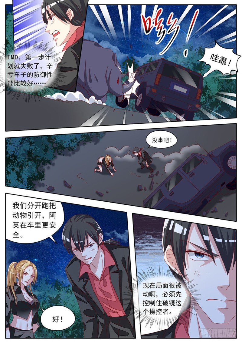 《超正义黑帮》055话 大战动物园 第8页