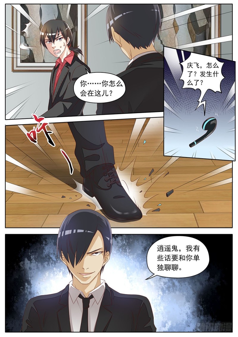 《超正义黑帮》054话 精明鬼的礼物 第1页