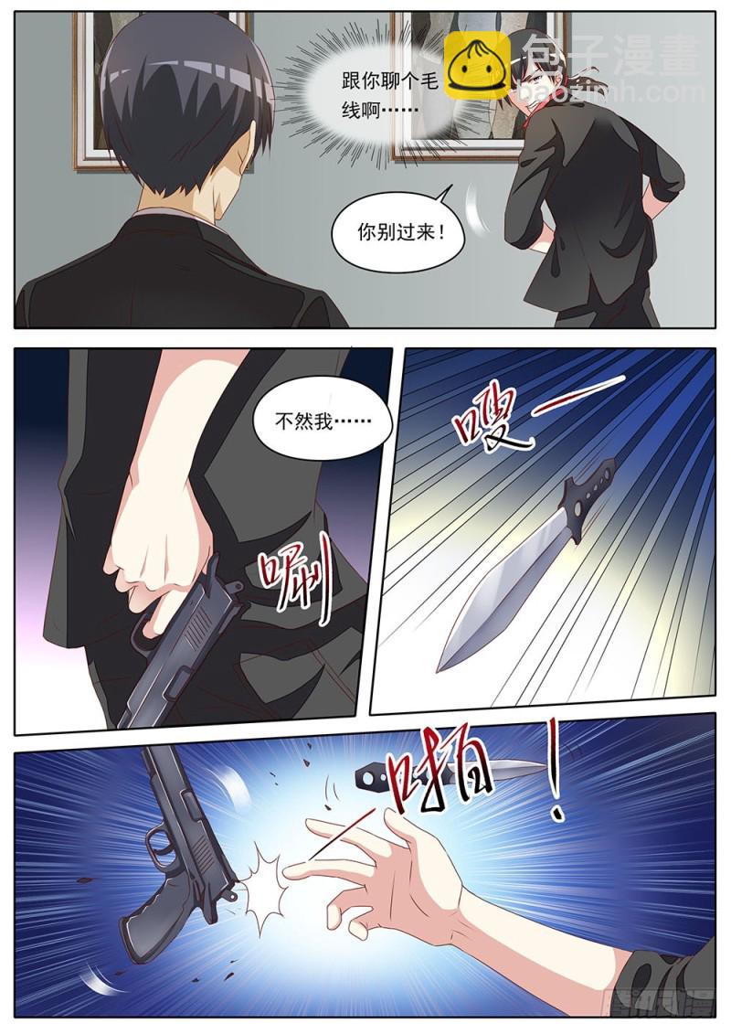 《超正义黑帮》054话 精明鬼的礼物 第2页