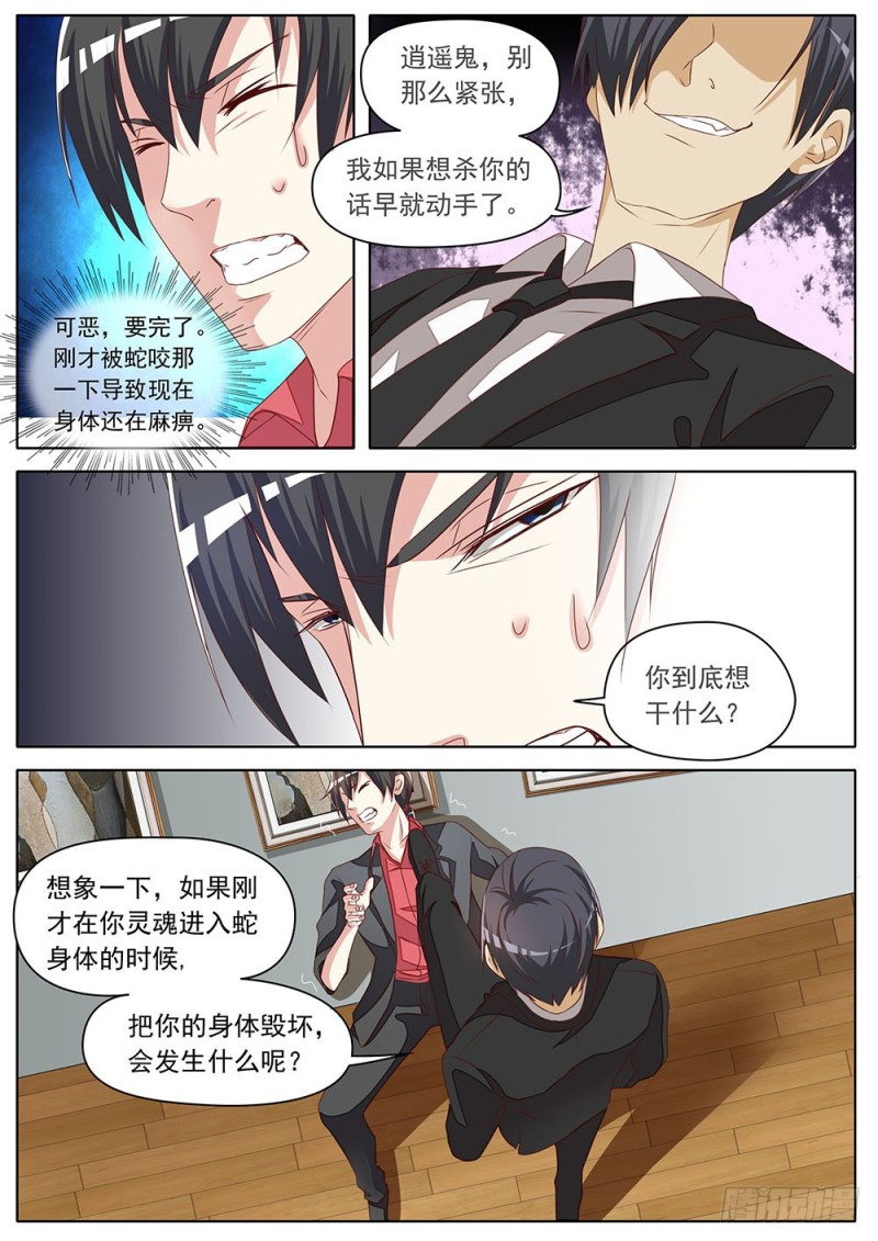《超正义黑帮》054话 精明鬼的礼物 第4页