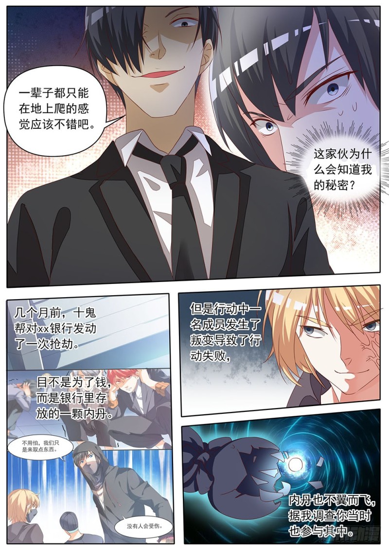 《超正义黑帮》054话 精明鬼的礼物 第5页