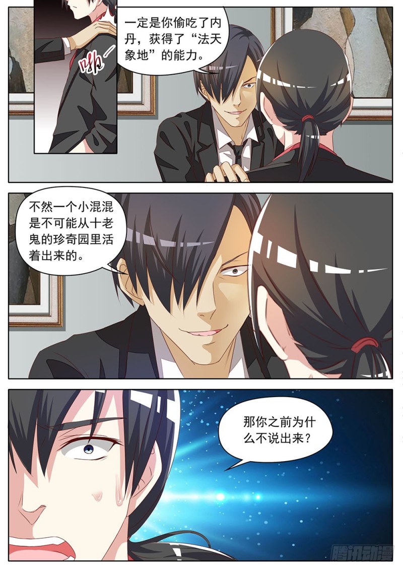 《超正义黑帮》054话 精明鬼的礼物 第6页