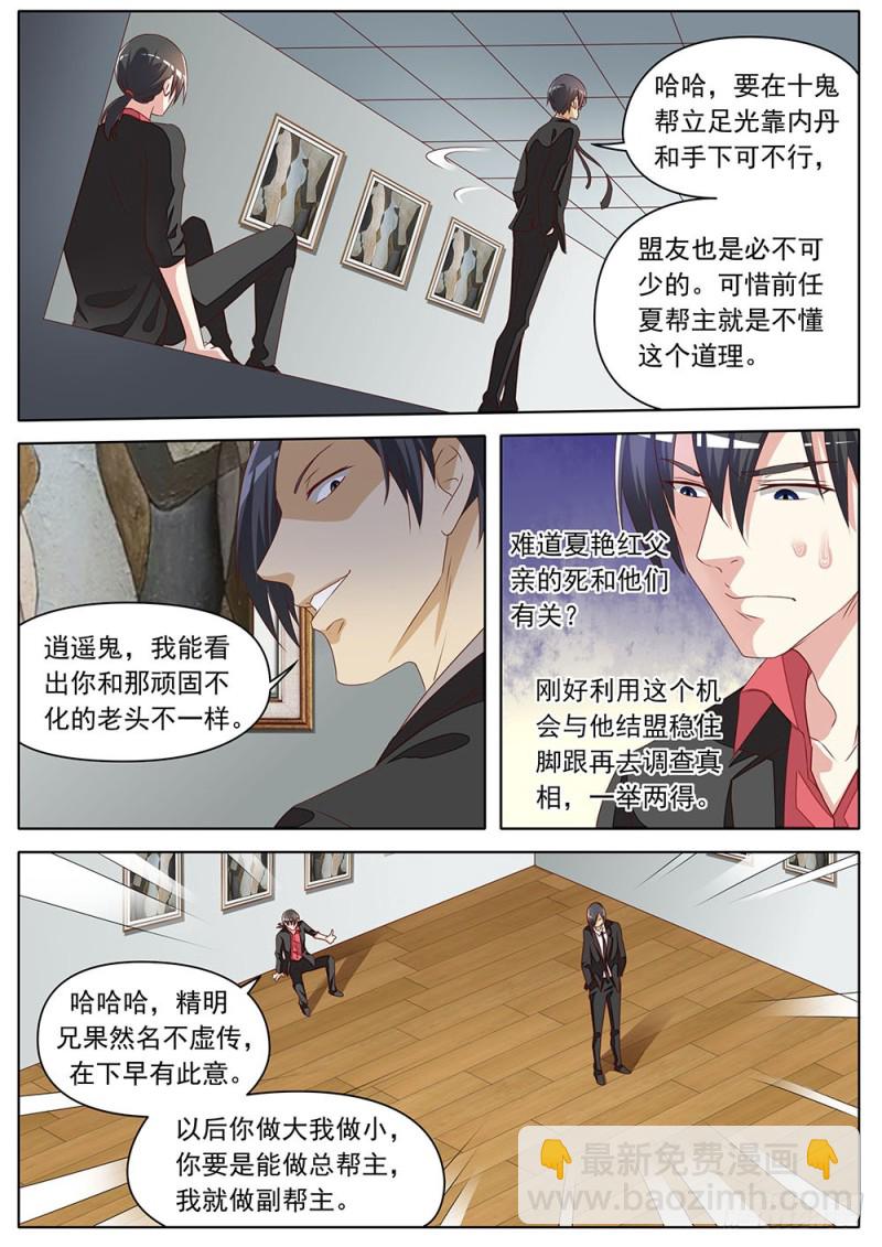 《超正义黑帮》054话 精明鬼的礼物 第7页