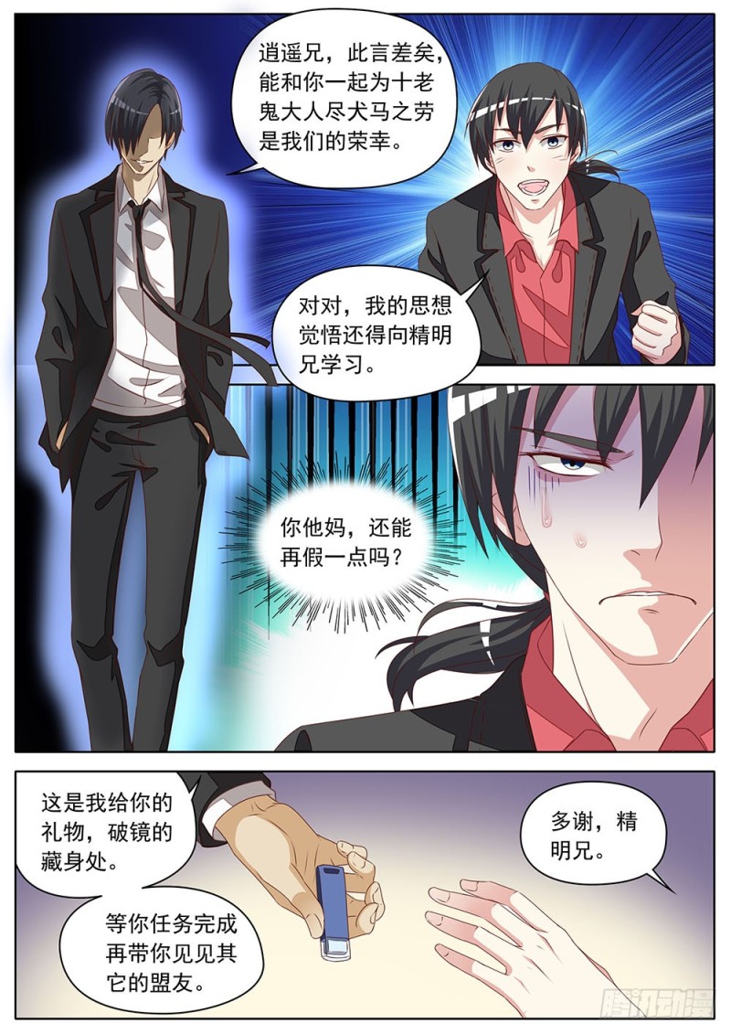 《超正义黑帮》054话 精明鬼的礼物 第8页