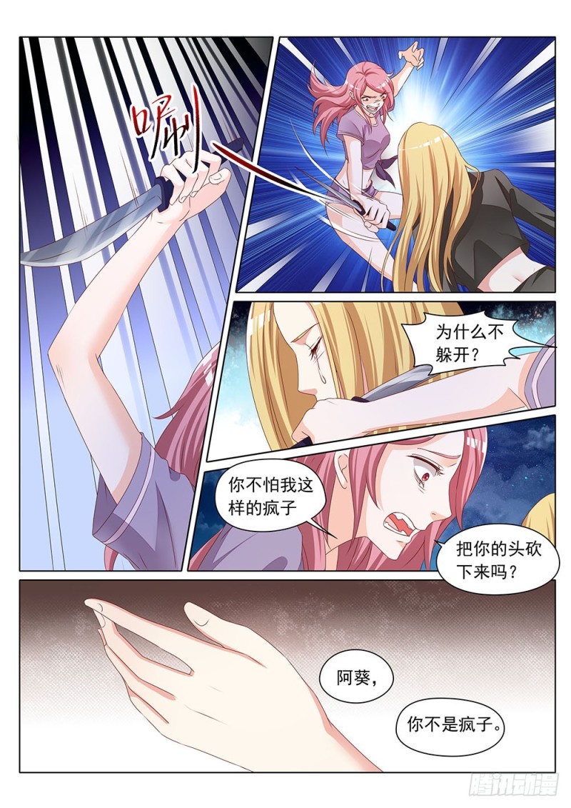 《超正义黑帮》056话 进击的大象 第10页