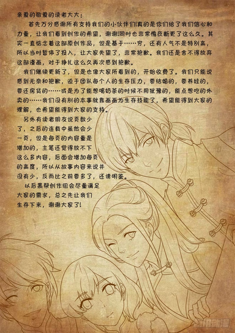 《超正义黑帮》056话 进击的大象 第11页