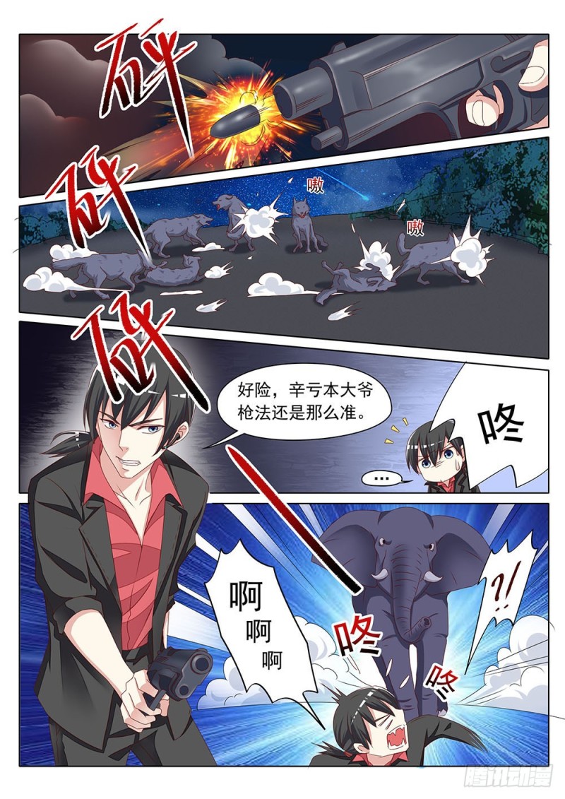 《超正义黑帮》056话 进击的大象 第1页
