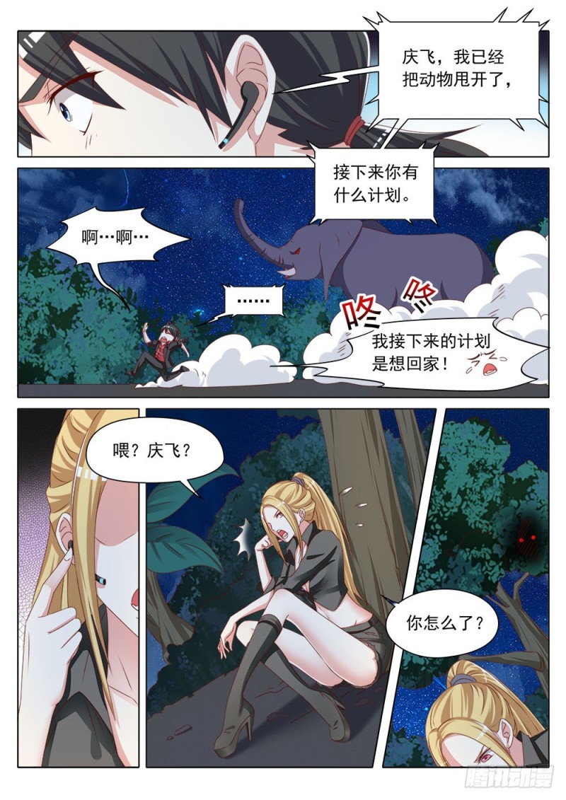 《超正义黑帮》056话 进击的大象 第2页