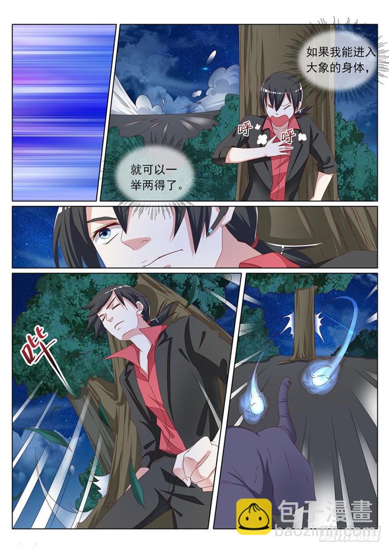 《超正义黑帮》056话 进击的大象 第3页