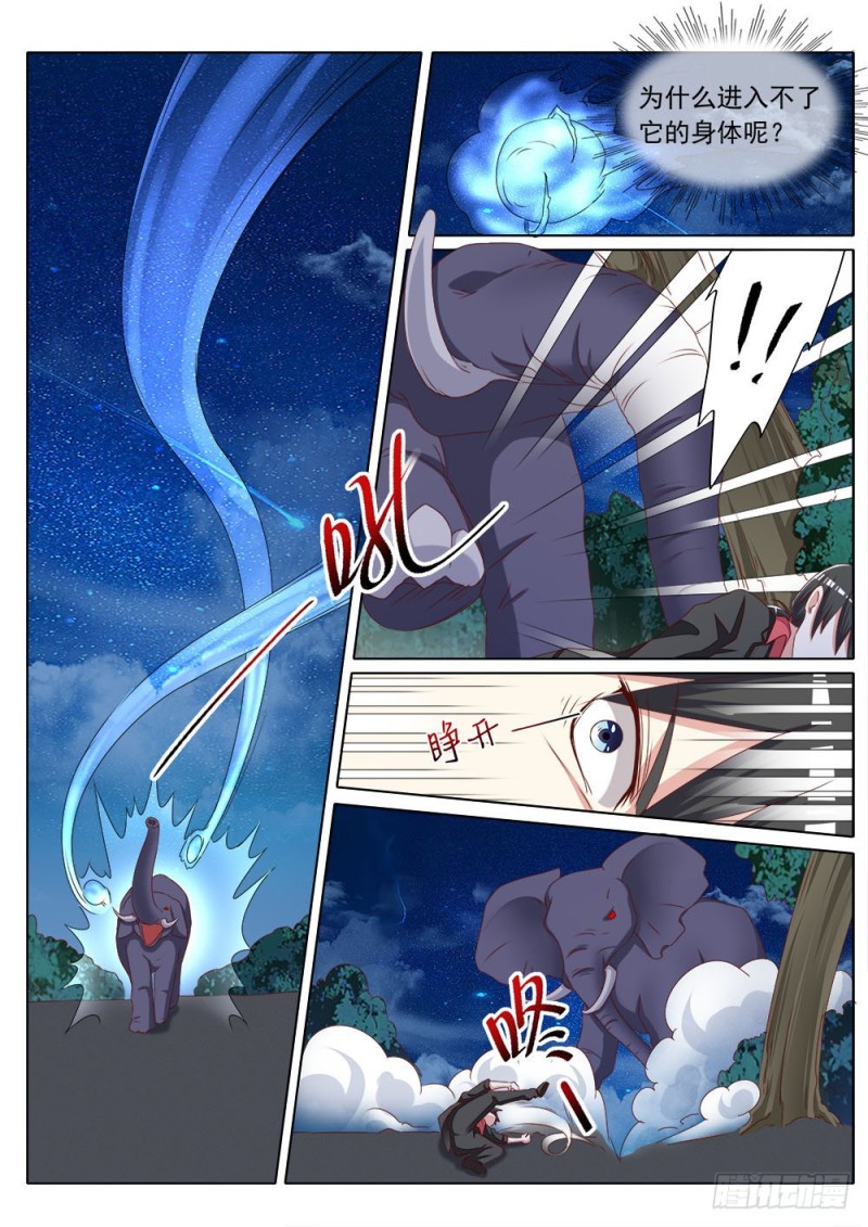 《超正义黑帮》056话 进击的大象 第4页
