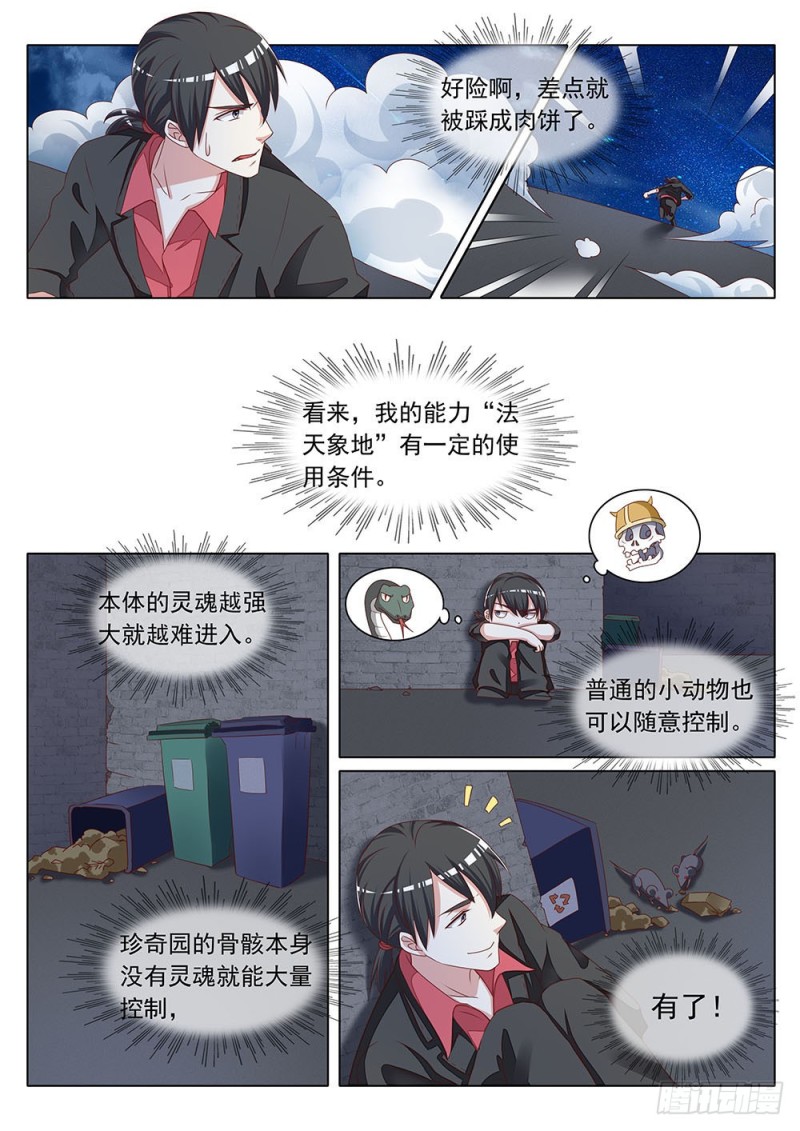 《超正义黑帮》056话 进击的大象 第5页
