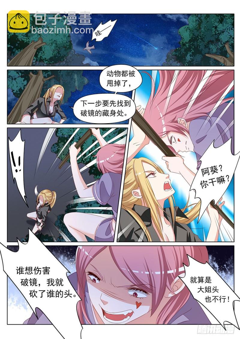 《超正义黑帮》056话 进击的大象 第6页