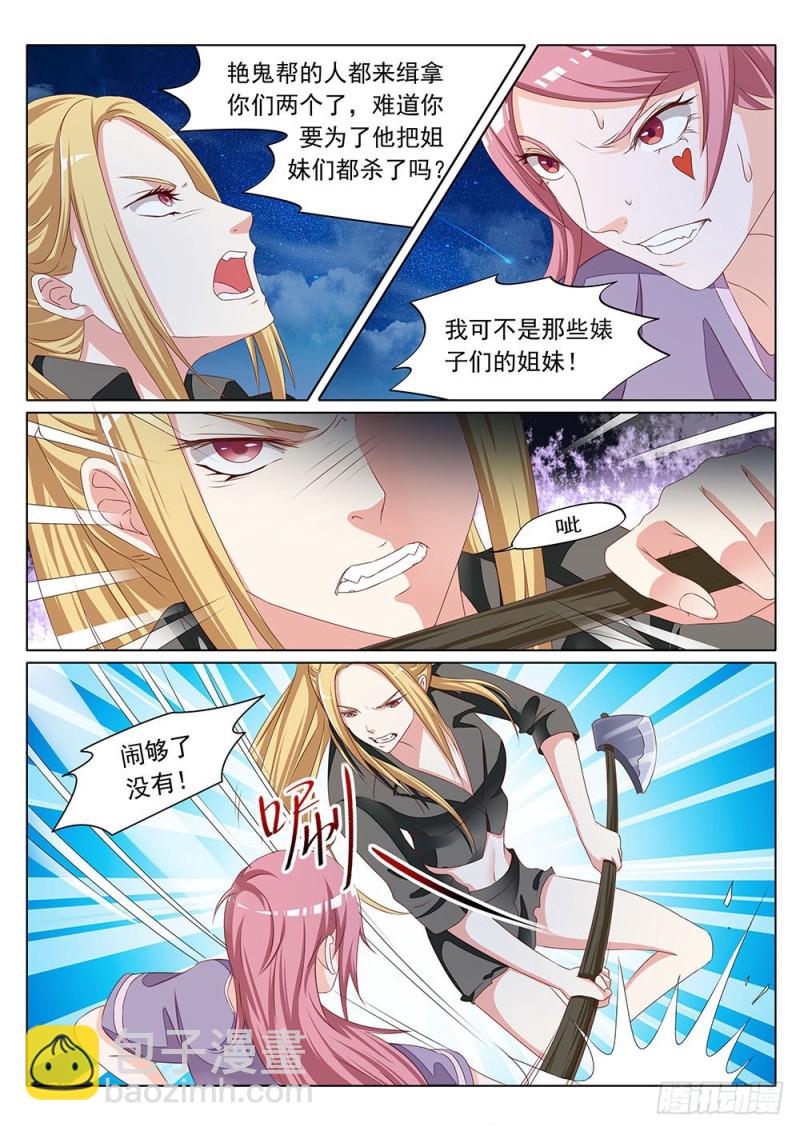《超正义黑帮》056话 进击的大象 第7页