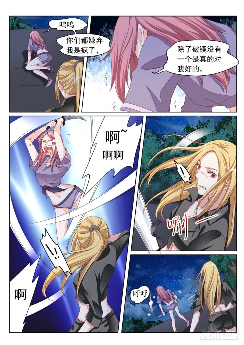 《超正义黑帮》056话 进击的大象 第8页
