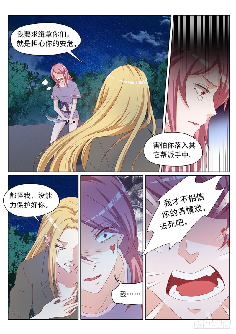 《超正义黑帮》056话 进击的大象 第9页