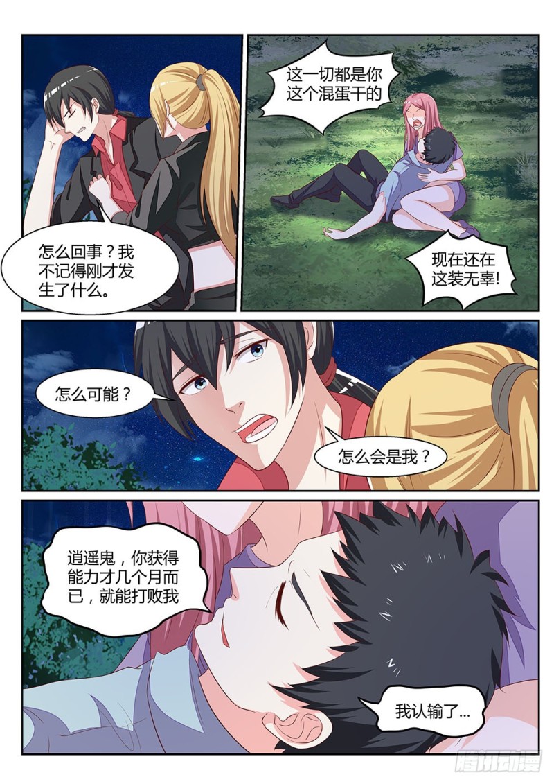 《超正义黑帮》060话 唤醒张正义 第11页