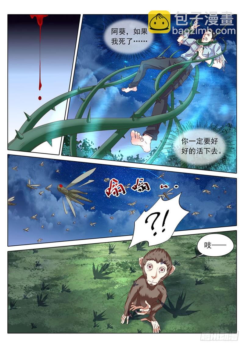 《超正义黑帮》060话 唤醒张正义 第2页