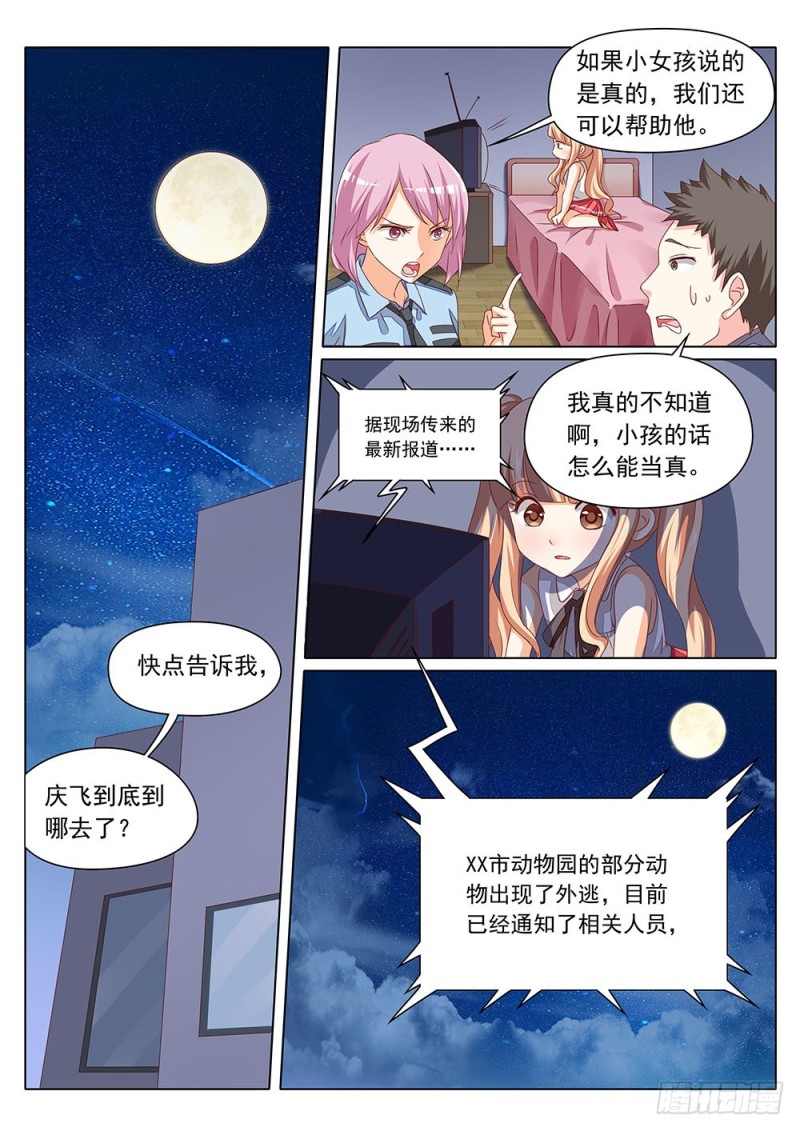《超正义黑帮》060话 唤醒张正义 第3页