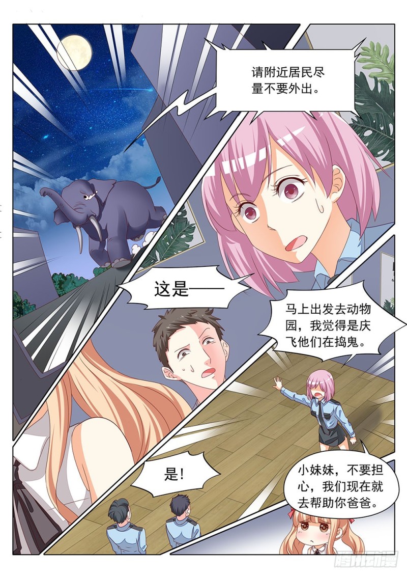 《超正义黑帮》060话 唤醒张正义 第4页