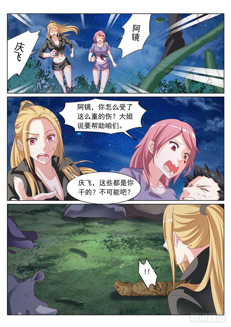 《超正义黑帮》060话 唤醒张正义 第7页