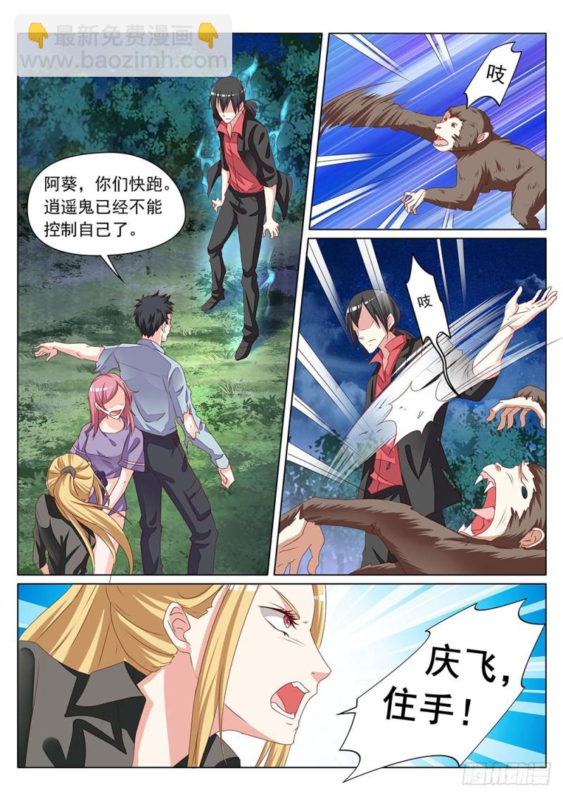 《超正义黑帮》060话 唤醒张正义 第8页