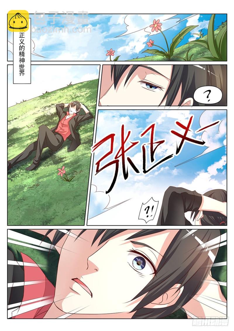 《超正义黑帮》060话 唤醒张正义 第9页