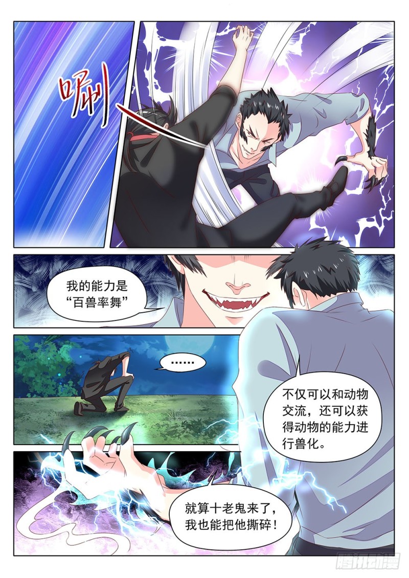 《超正义黑帮》058话 同样的招式玩不了两次 第2页