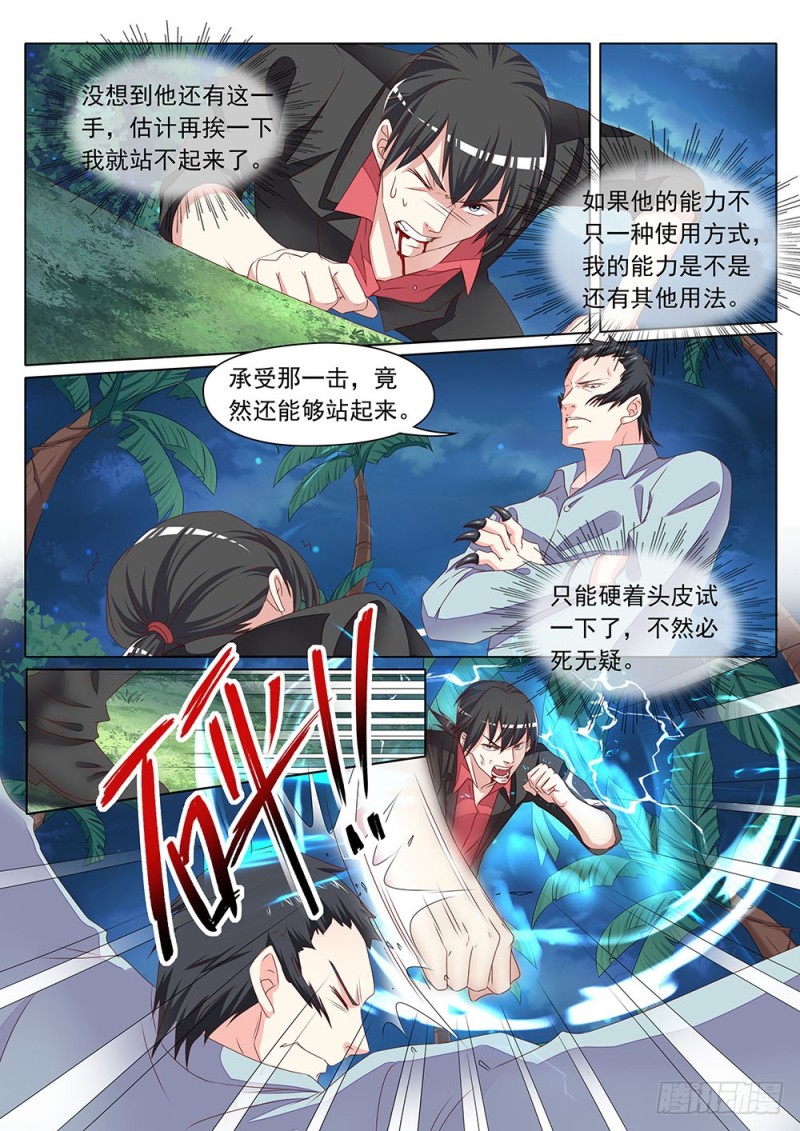 《超正义黑帮》058话 同样的招式玩不了两次 第3页