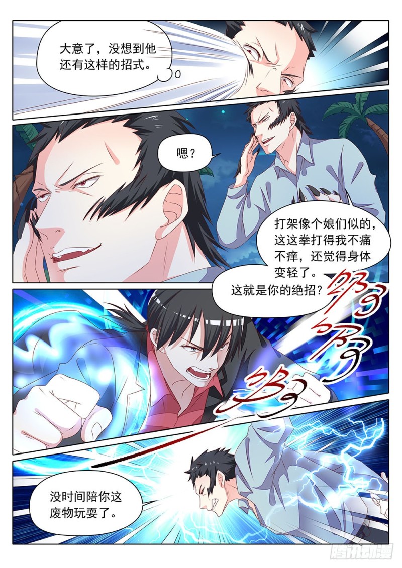 《超正义黑帮》058话 同样的招式玩不了两次 第4页