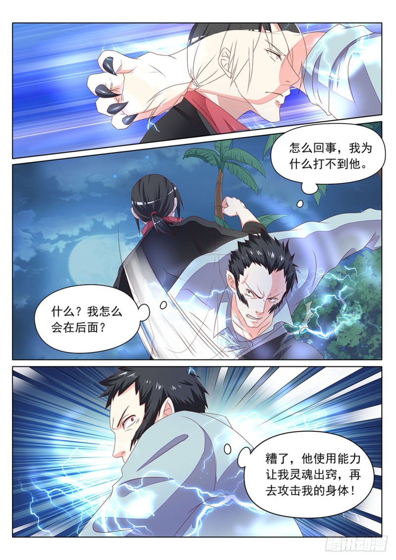 《超正义黑帮》058话 同样的招式玩不了两次 第5页