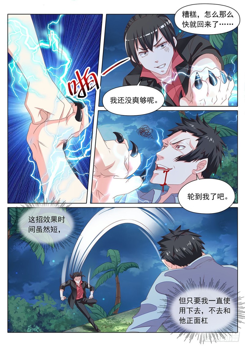 《超正义黑帮》058话 同样的招式玩不了两次 第7页