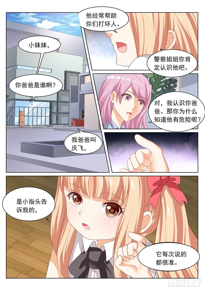 《超正义黑帮》059话 植物大军VS动物大军 第1页