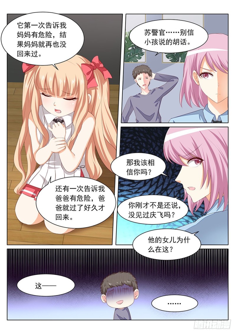 《超正义黑帮》059话 植物大军VS动物大军 第2页