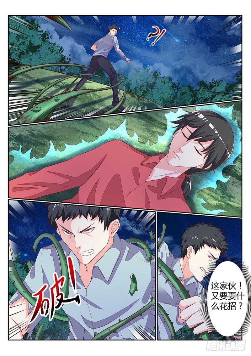 《超正义黑帮》059话 植物大军VS动物大军 第5页