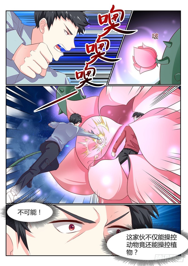 《超正义黑帮》059话 植物大军VS动物大军 第6页