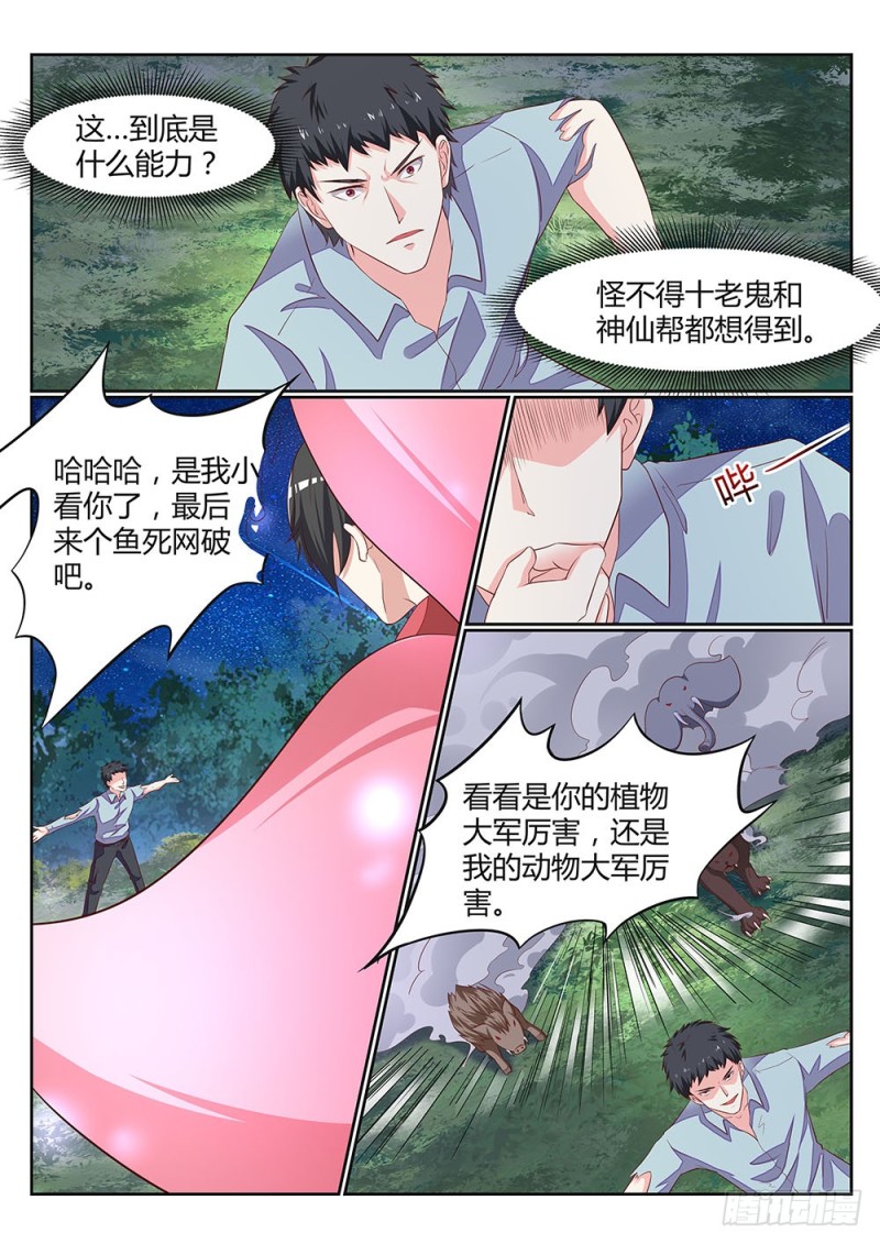 《超正义黑帮》059话 植物大军VS动物大军 第8页