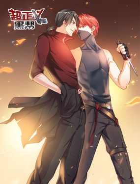 《超正义黑帮》漫画封面图 - tl漫画