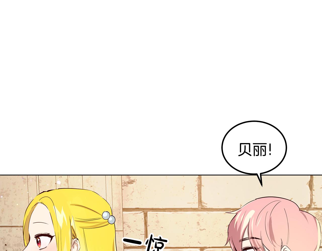 《取消这个愿望》第3话 伪装 第13页