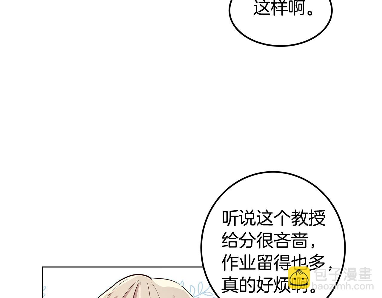 《取消这个愿望》第3话 伪装 第24页