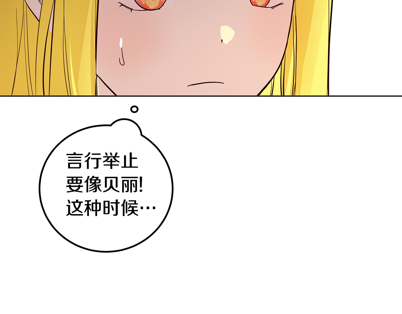 《取消这个愿望》第3话 伪装 第29页
