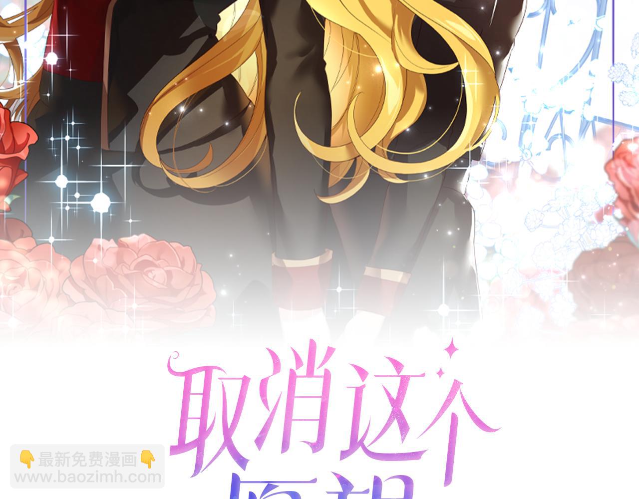 《取消这个愿望》第3话 伪装 第2页