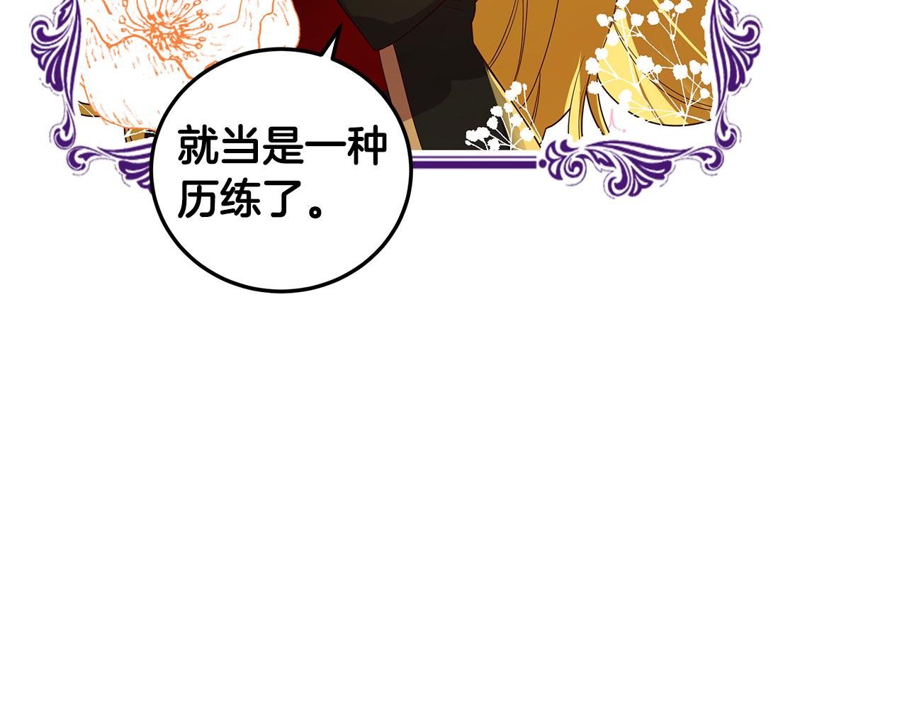 《取消这个愿望》第3话 伪装 第32页