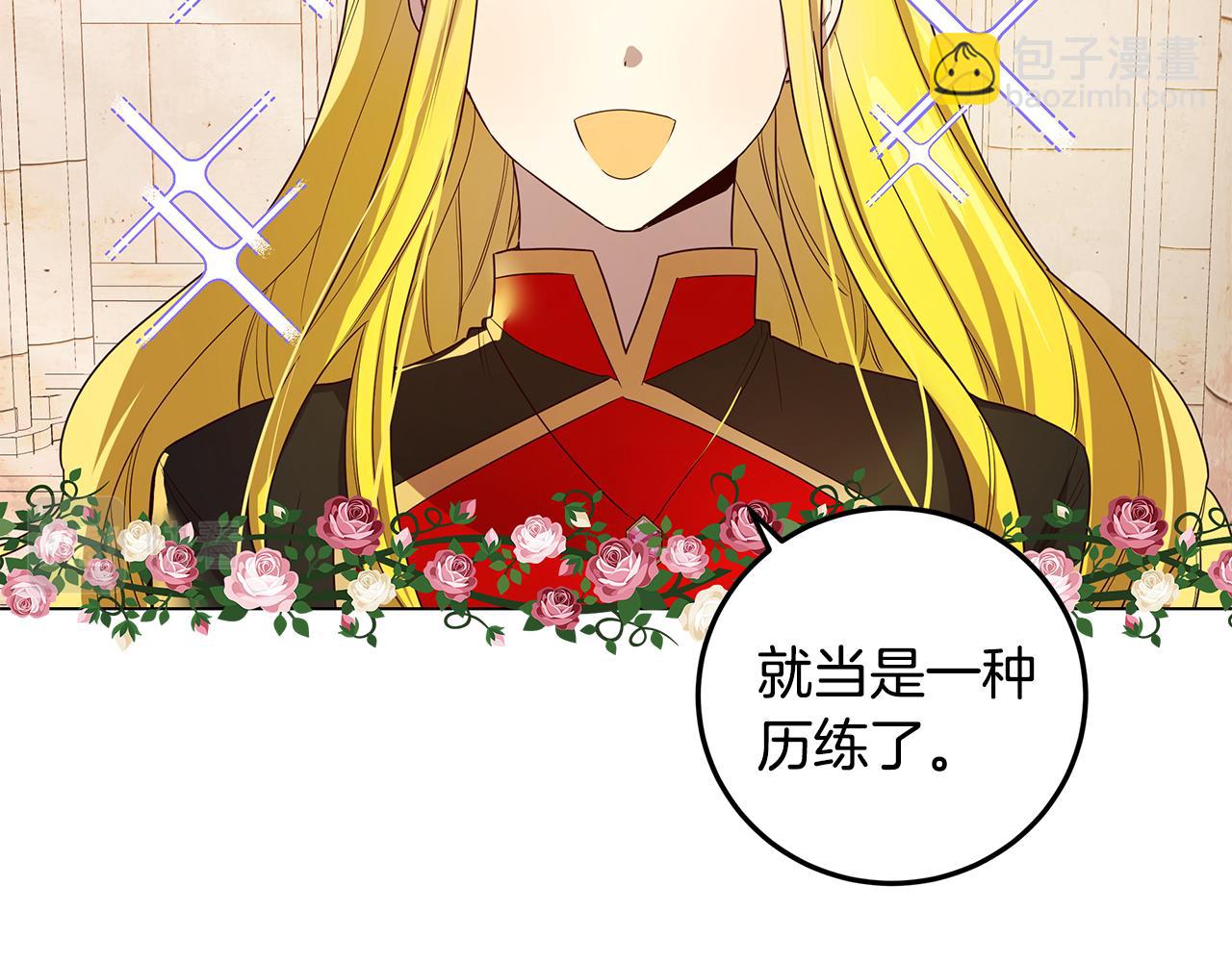 《取消这个愿望》第3话 伪装 第36页