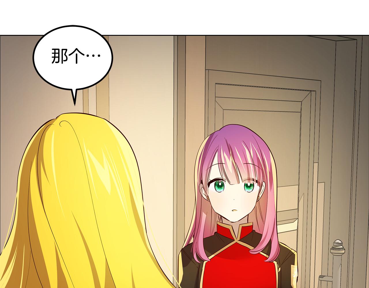《取消这个愿望》第2话 怎么会这样 第20页